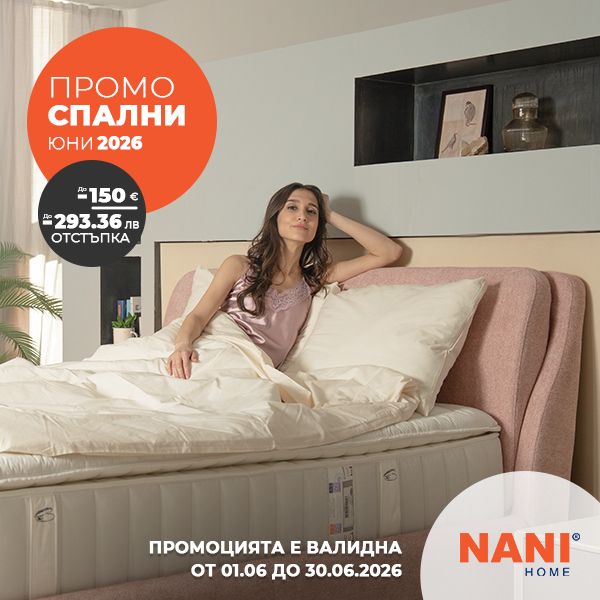 Промо спални от Нани Хоум